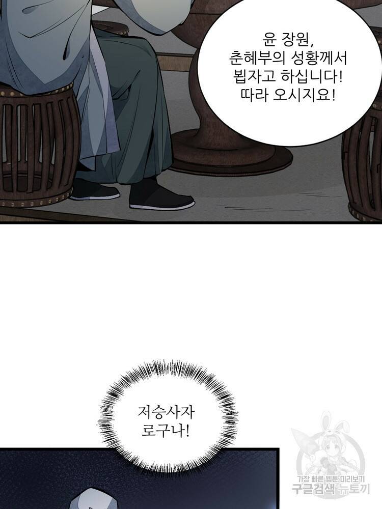 난가기연 53화 3