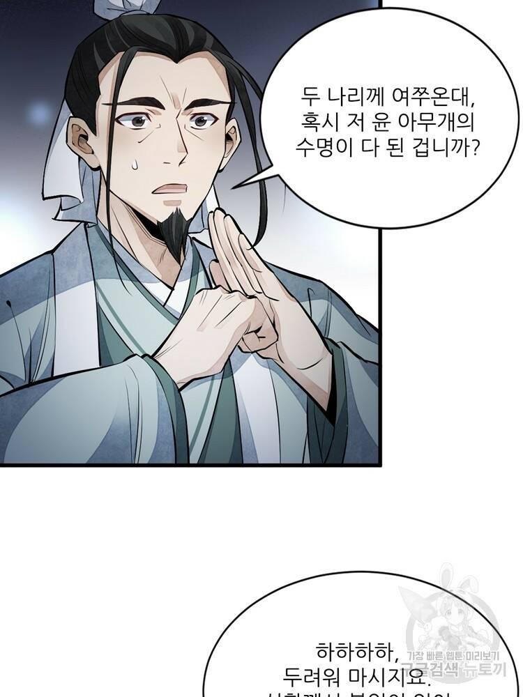 난가기연 53화 4