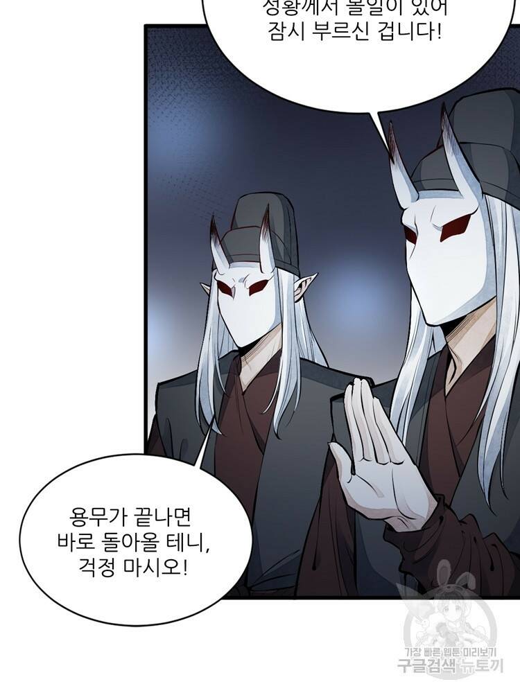 난가기연 53화 5