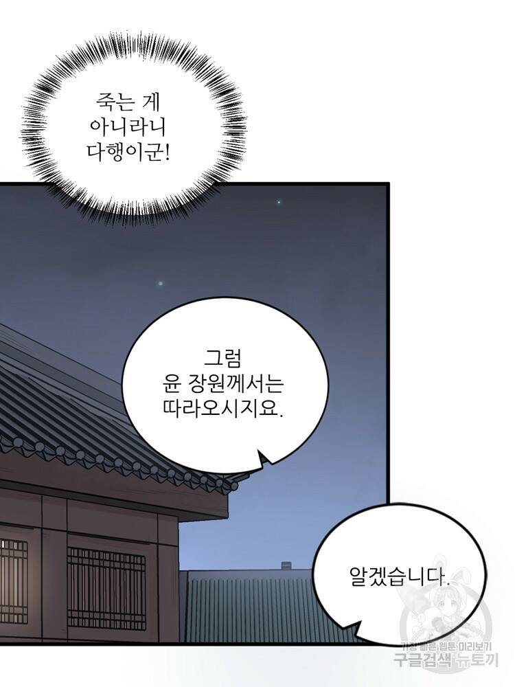 난가기연 53화 6