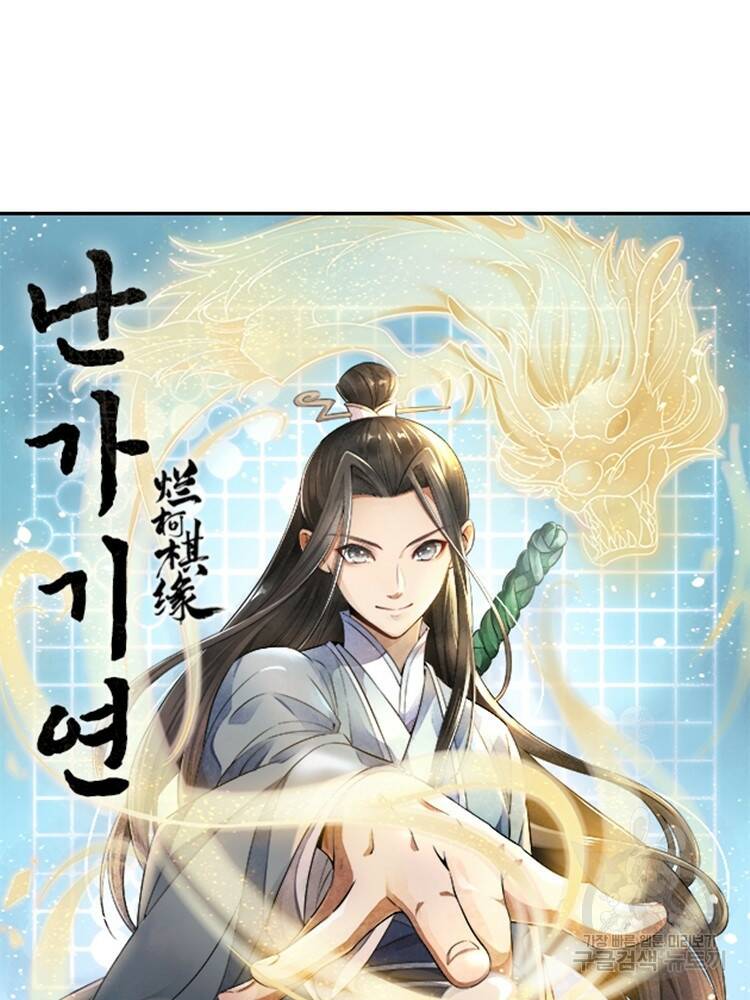 난가기연 53화 7