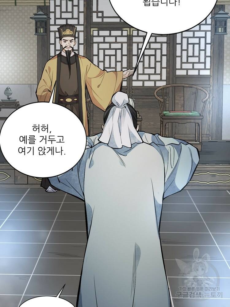 난가기연 53화 12