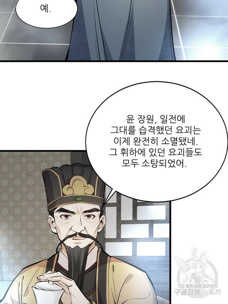 난가기연 53화 13