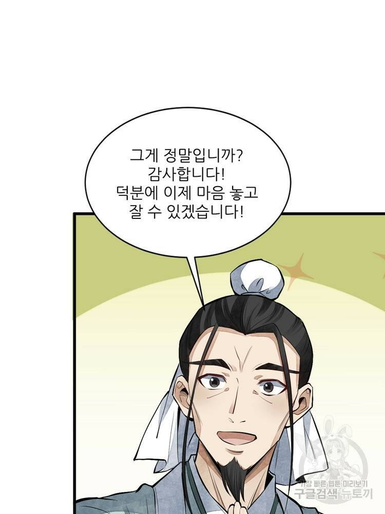 난가기연 53화 15