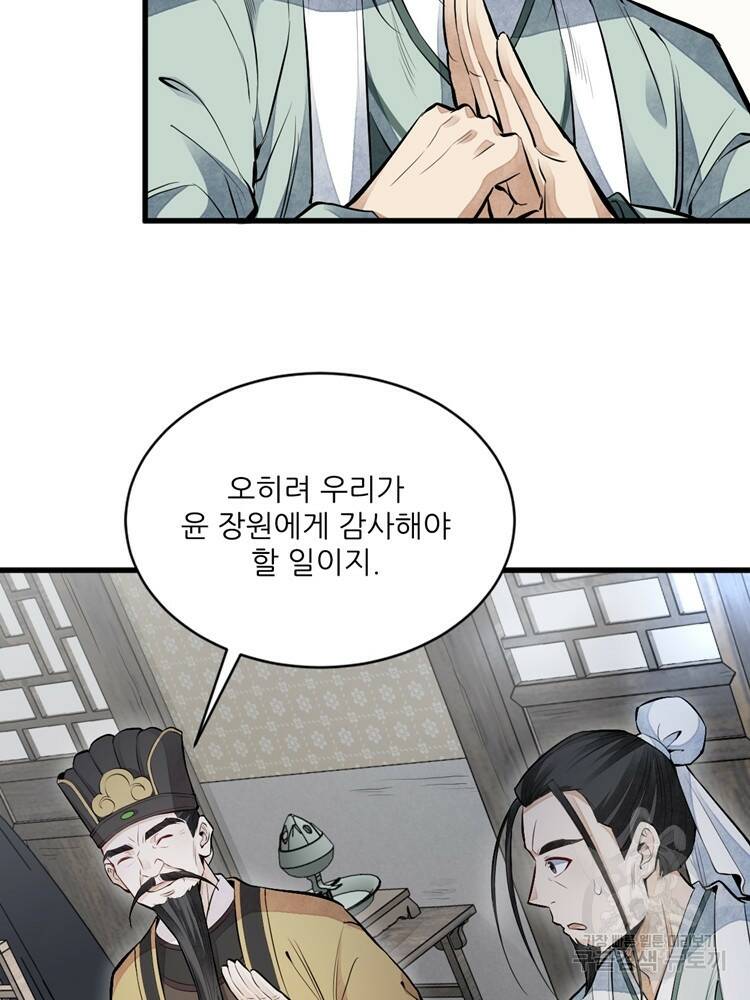 난가기연 53화 16