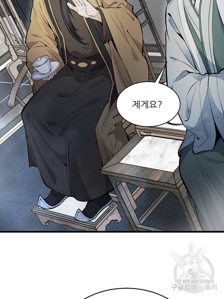 난가기연 53화 17