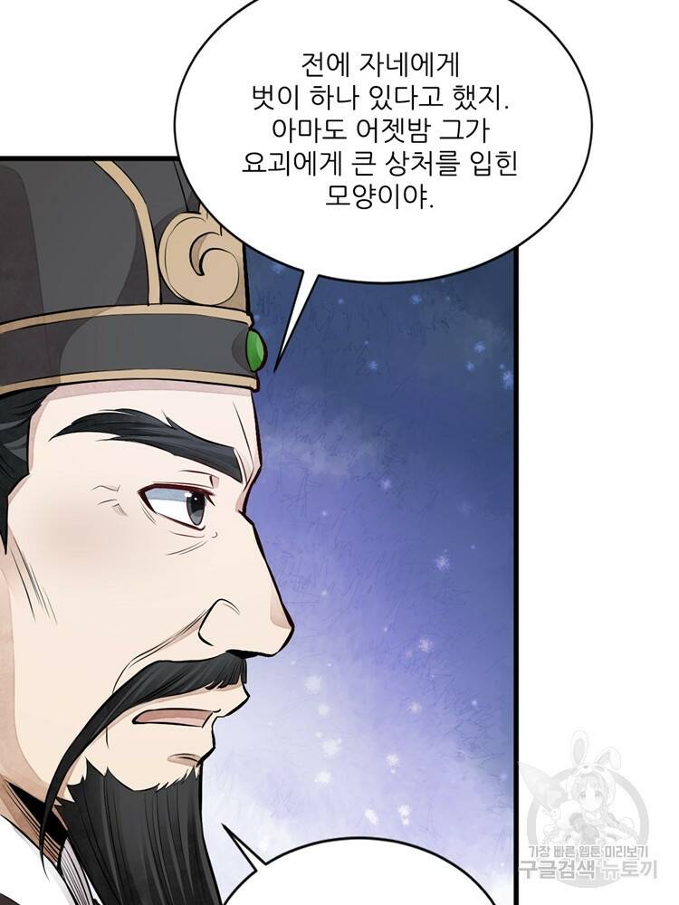 난가기연 53화 18
