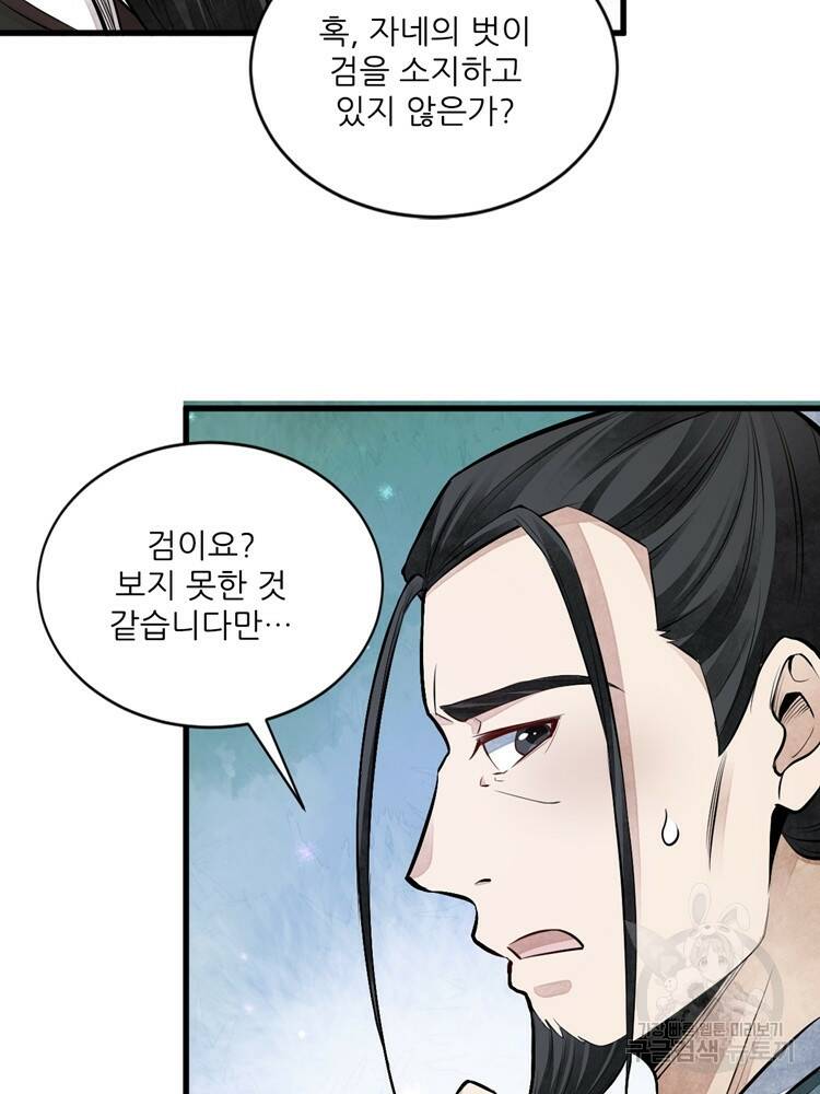 난가기연 53화 19