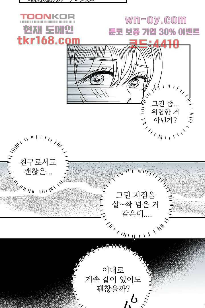 용한 남자 61화 5