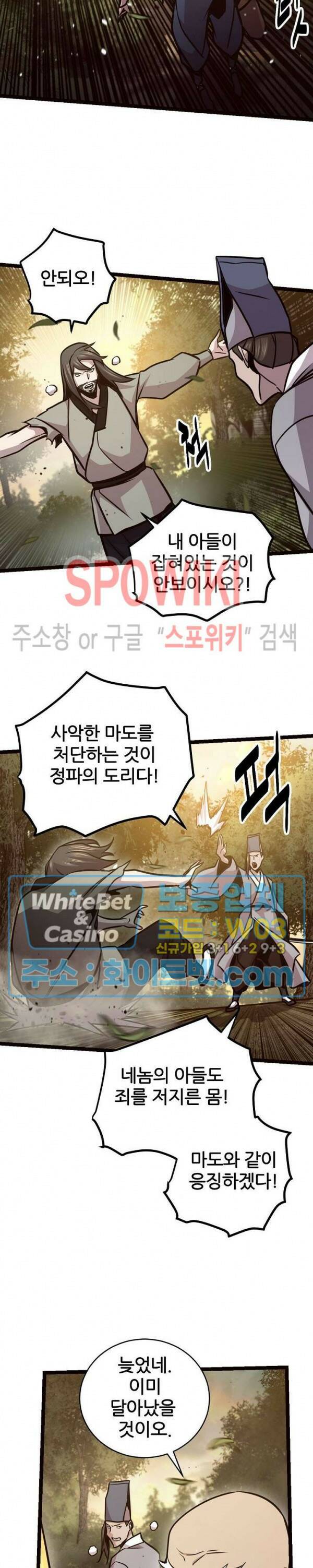 원수 94화 2