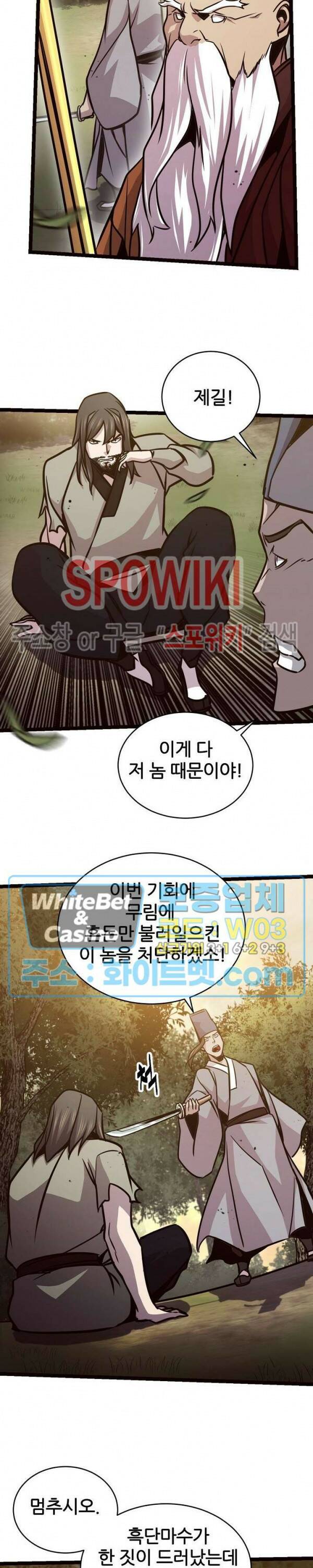 원수 94화 3