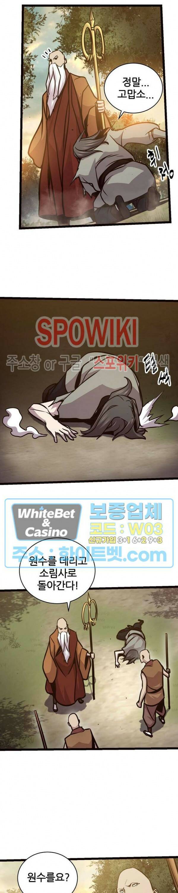 원수 94화 5