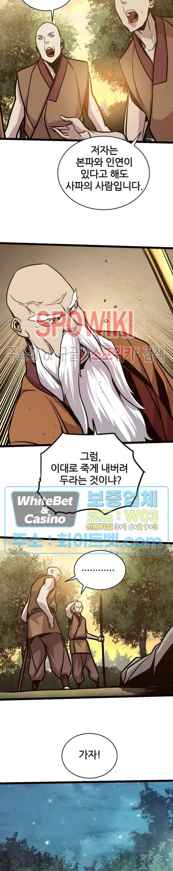 원수 94화 6