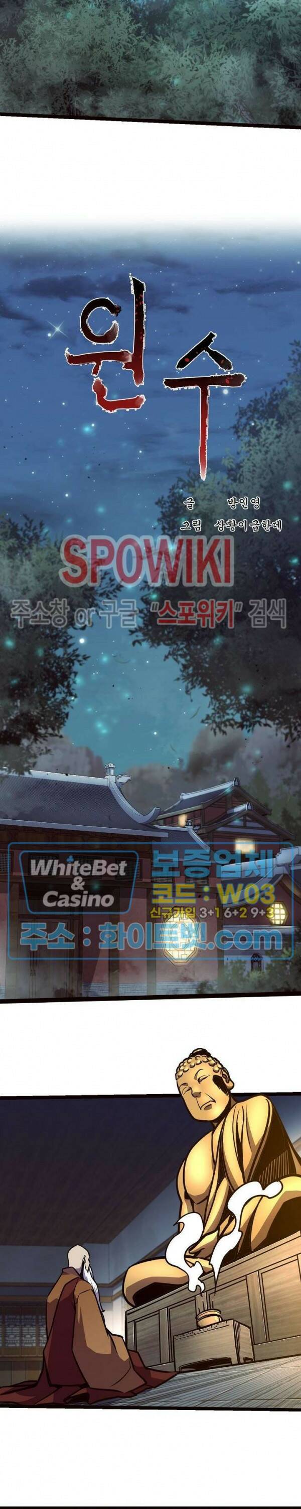 원수 94화 7