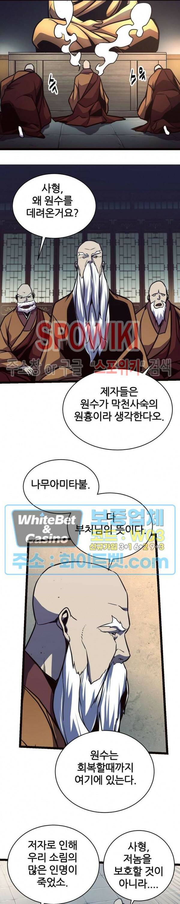 원수 94화 8