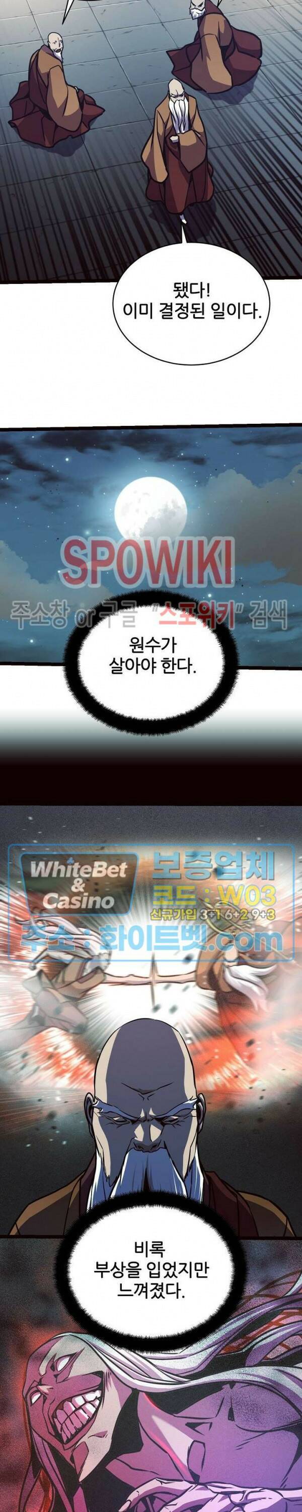 원수 94화 9