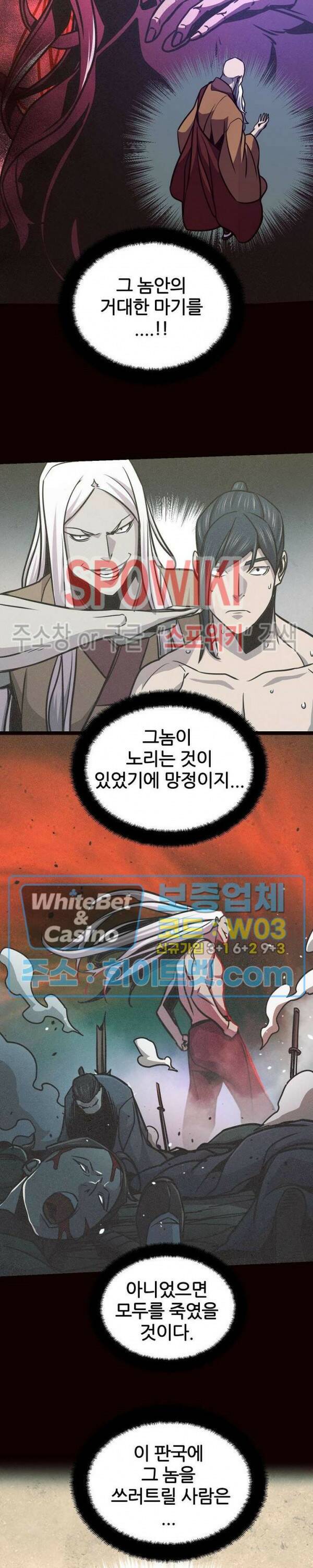 원수 94화 10