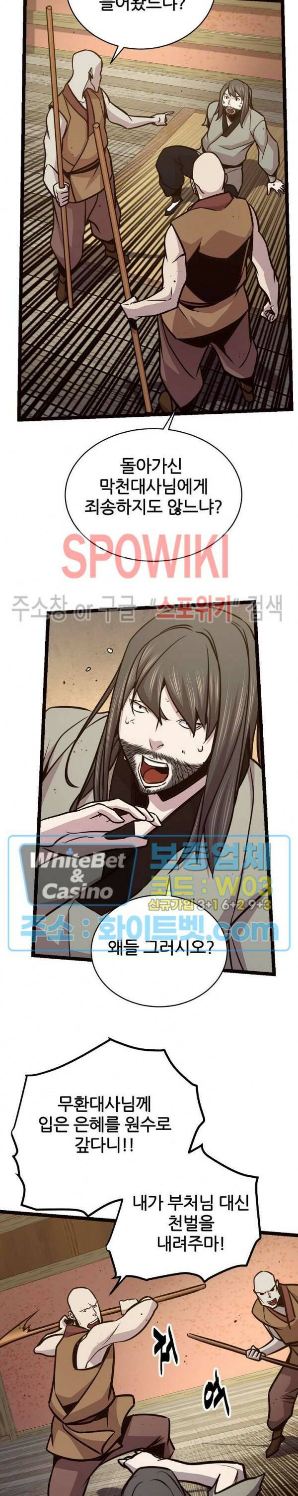 원수 94화 16