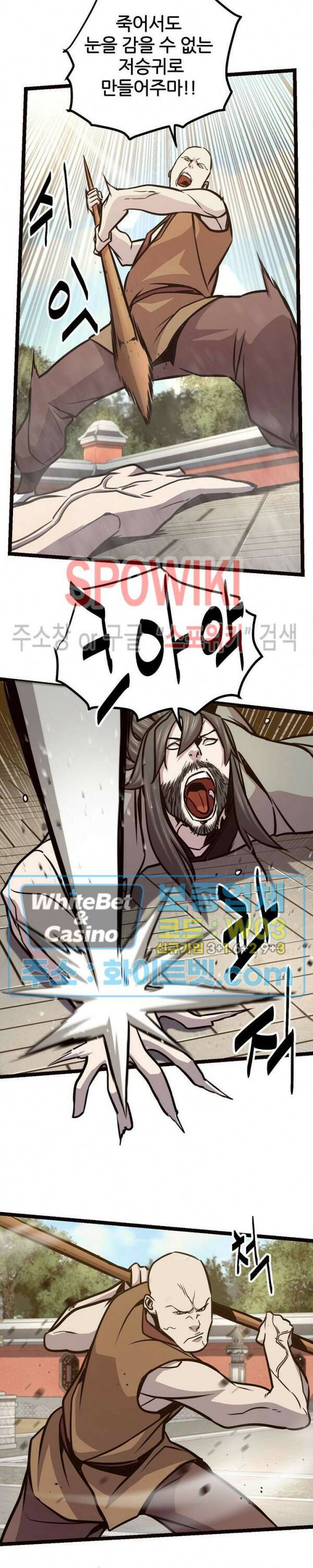 원수 94화 21