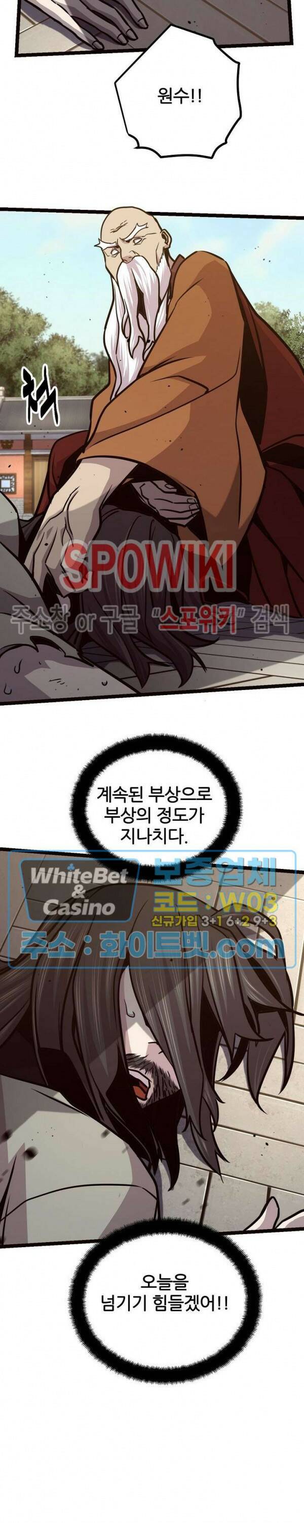 원수 94화 25
