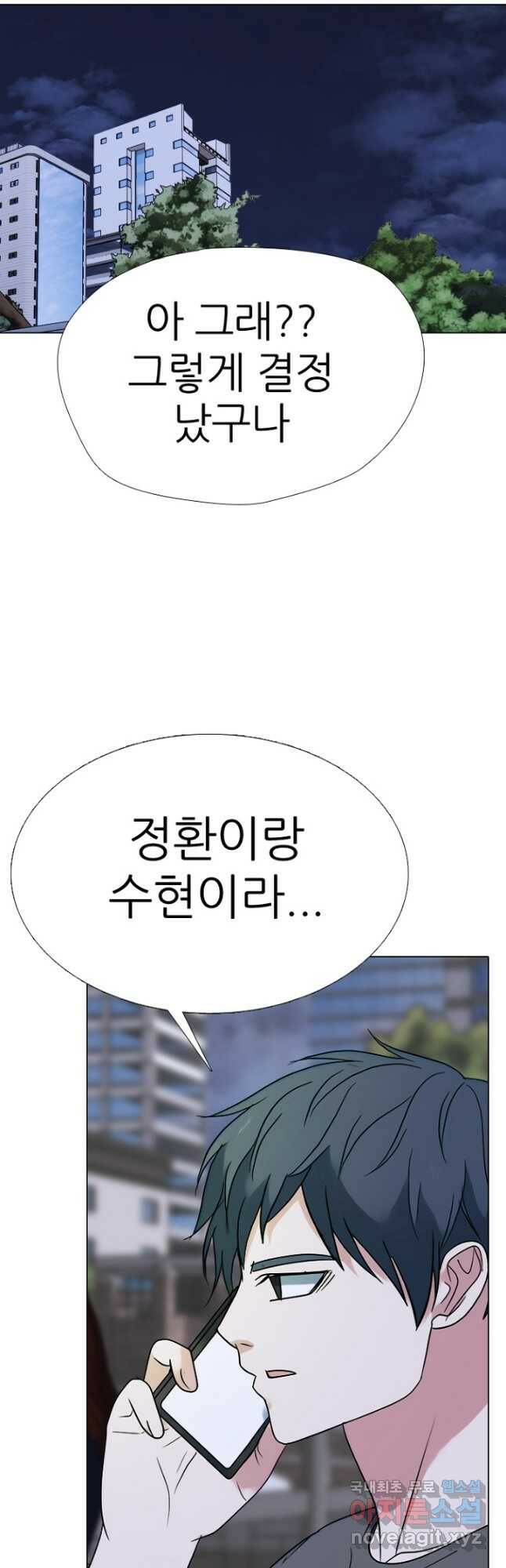 고교정점 349화 마무리 준비 5