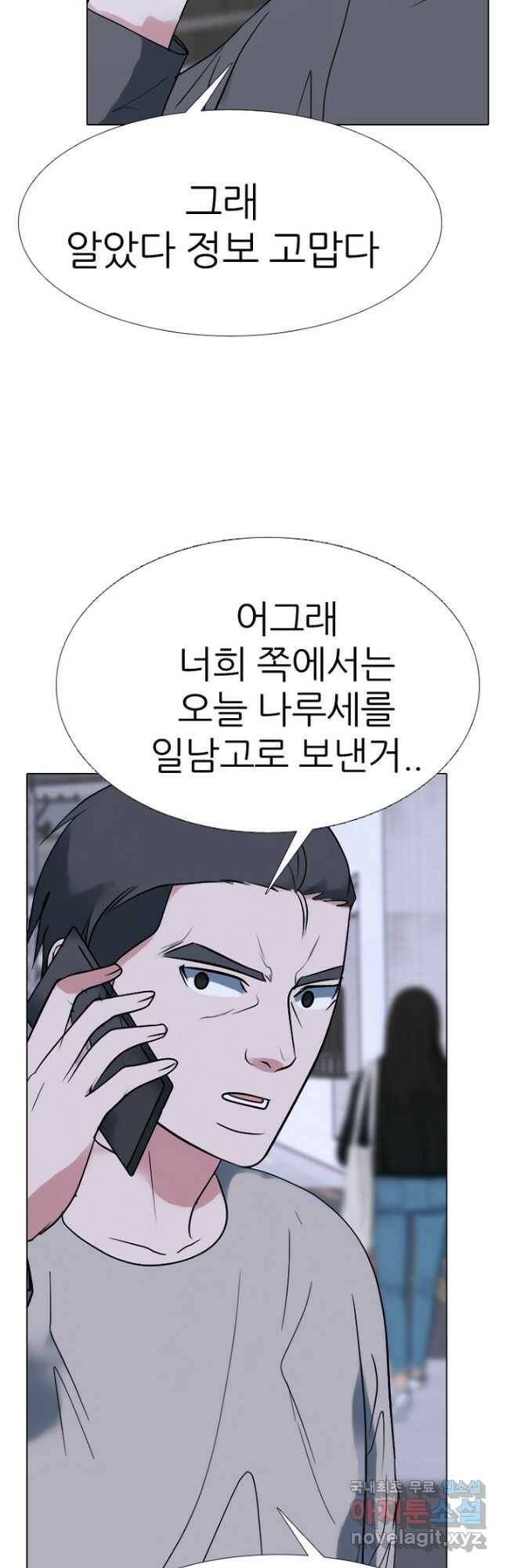 고교정점 349화 마무리 준비 6