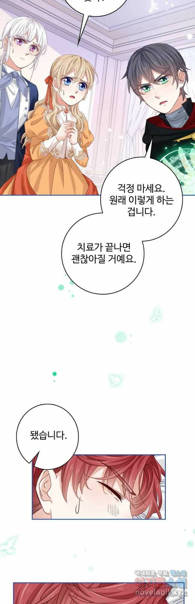 사랑받는 왕녀가 되고 싶어 40화 4