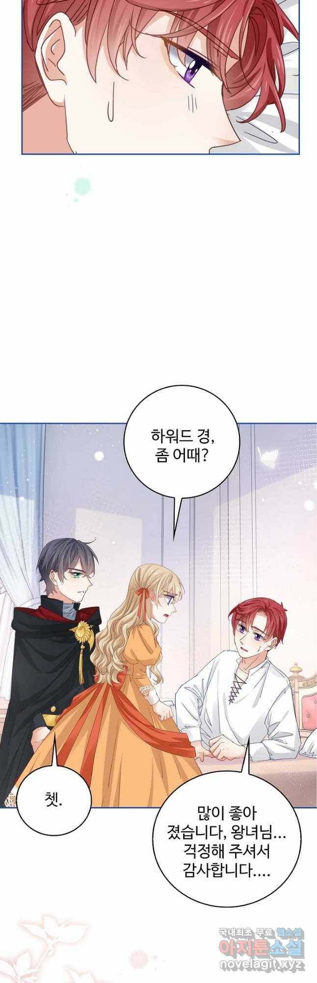 사랑받는 왕녀가 되고 싶어 40화 5