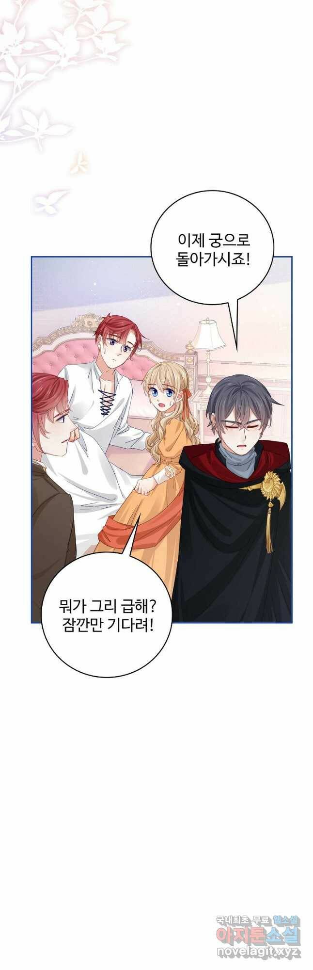 사랑받는 왕녀가 되고 싶어 40화 6