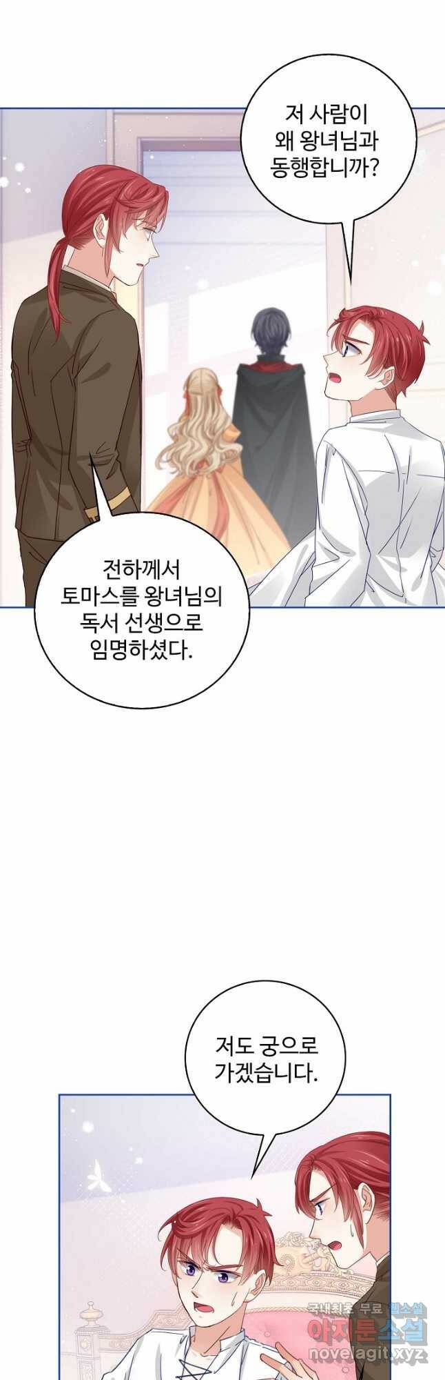 사랑받는 왕녀가 되고 싶어 40화 7