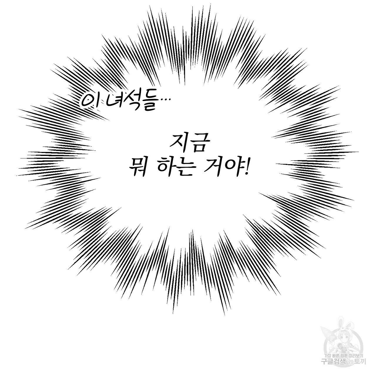 블랙 스톰(Black Storm) 8화 5
