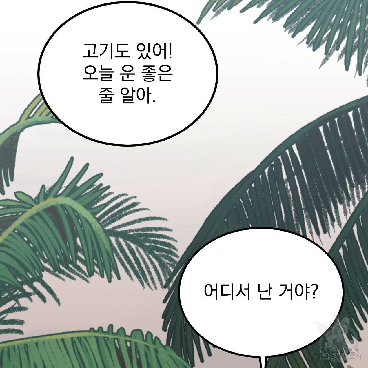 블랙 스톰(Black Storm) 8화 13