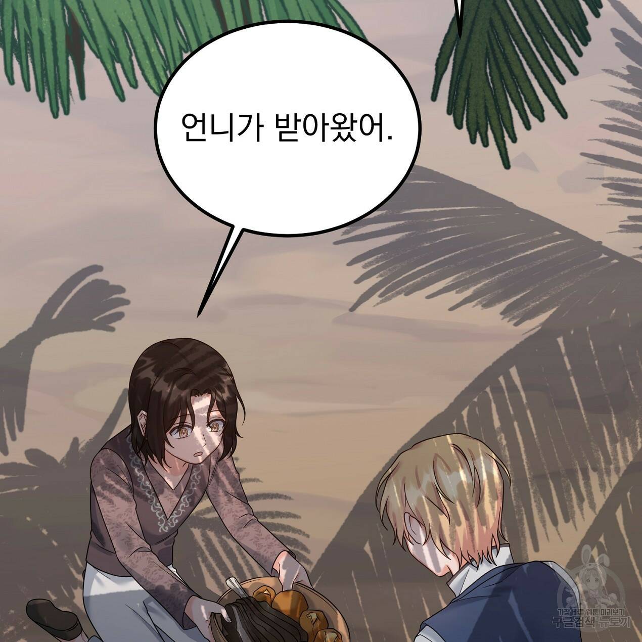 블랙 스톰(Black Storm) 8화 14