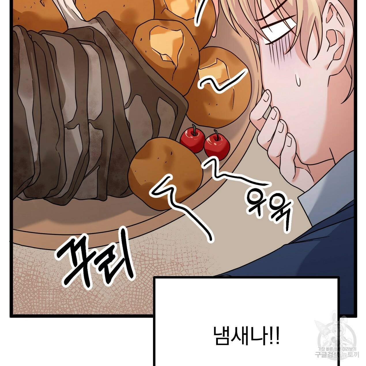 블랙 스톰(Black Storm) 8화 17