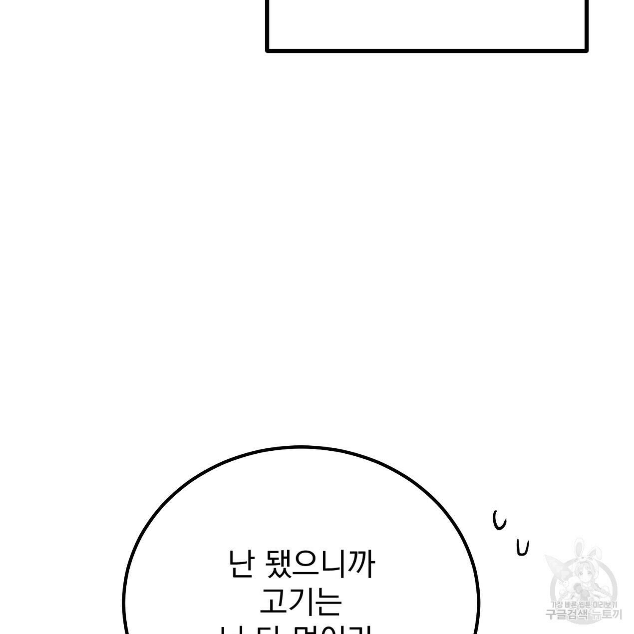 블랙 스톰(Black Storm) 8화 18