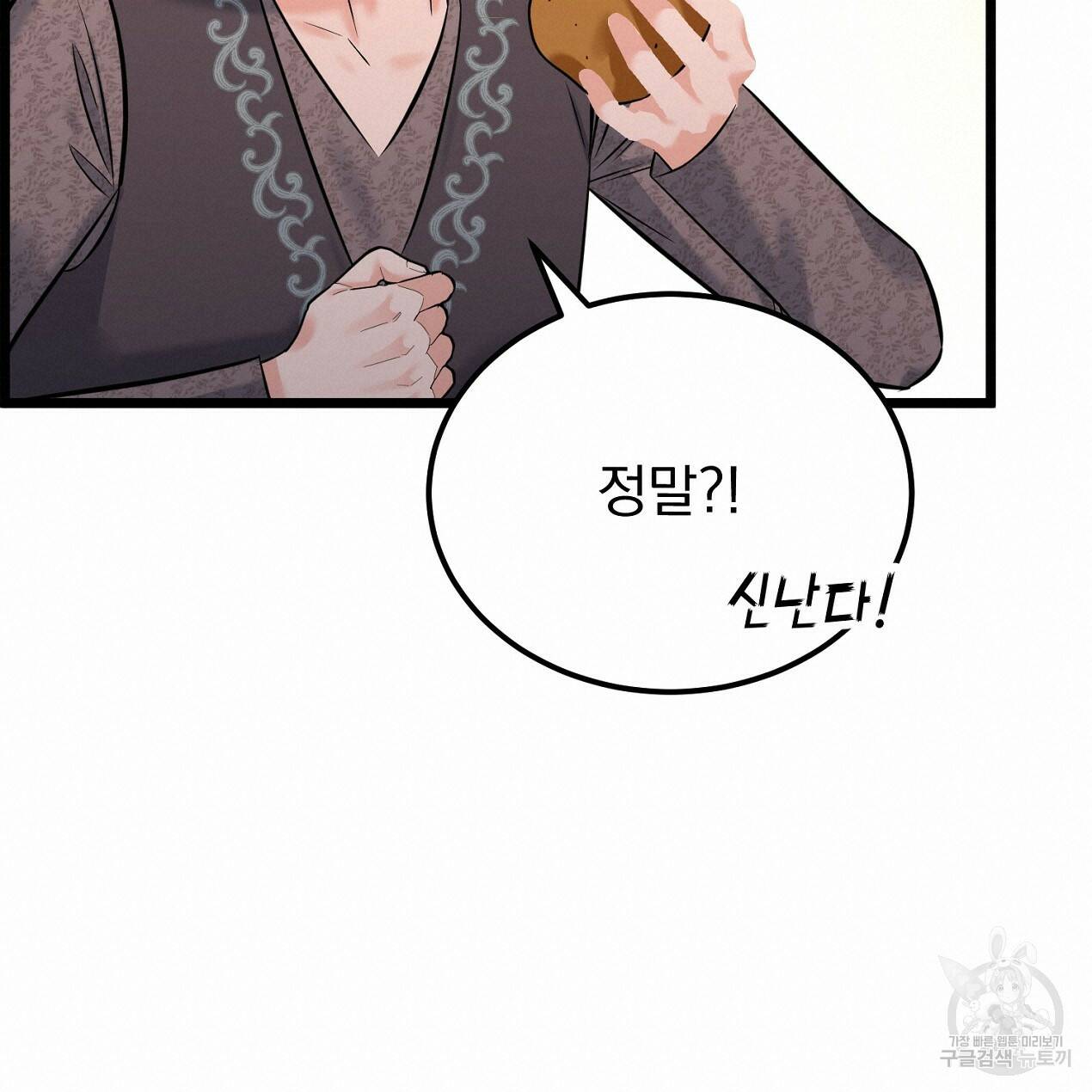 블랙 스톰(Black Storm) 8화 20