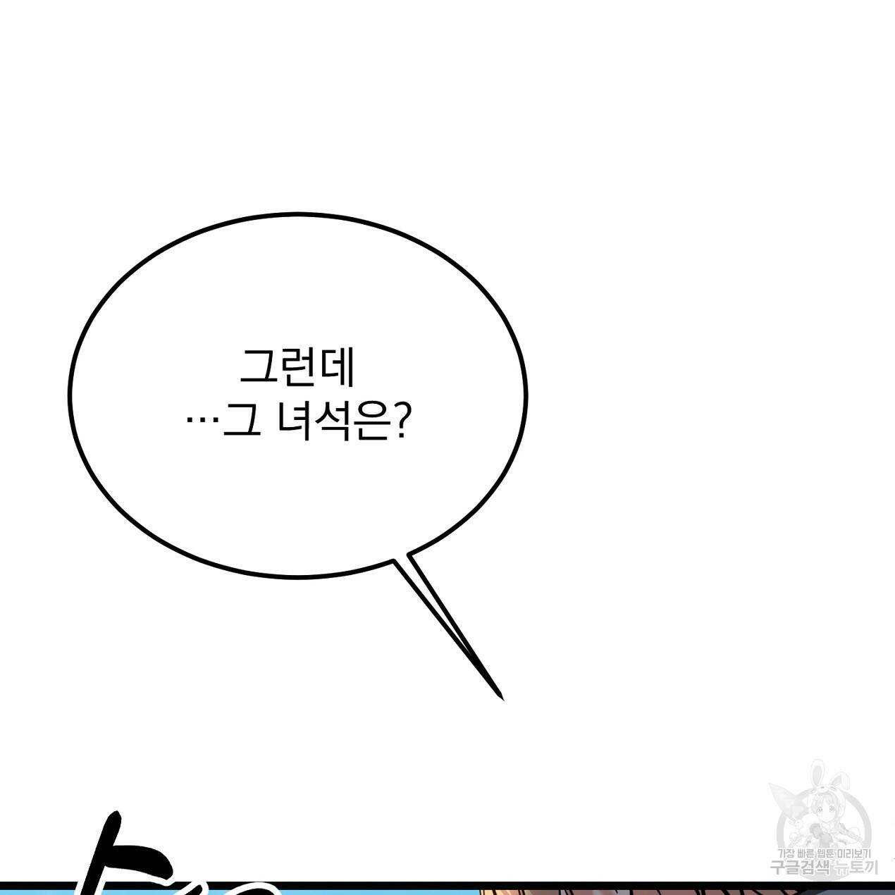 블랙 스톰(Black Storm) 8화 21
