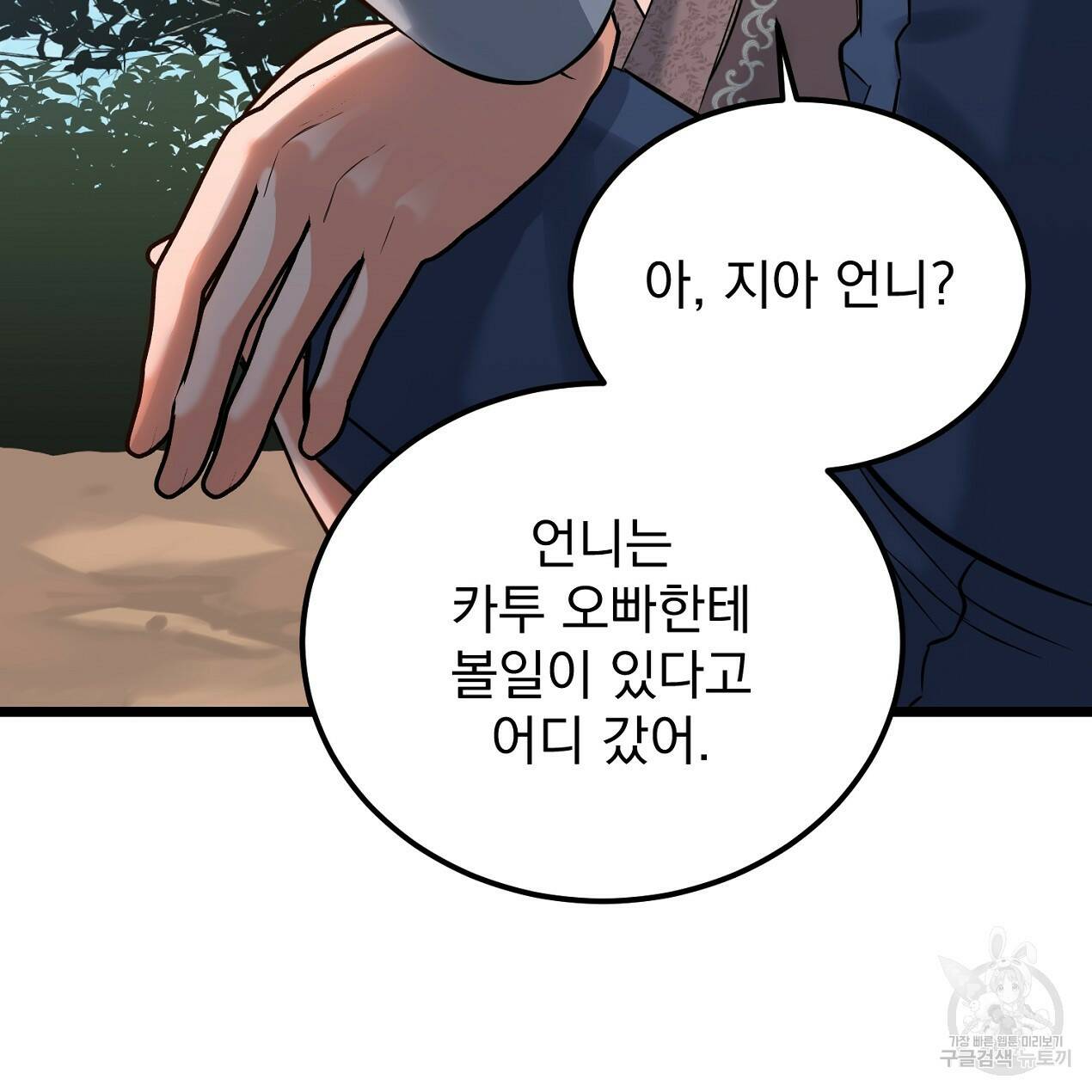 블랙 스톰(Black Storm) 8화 23
