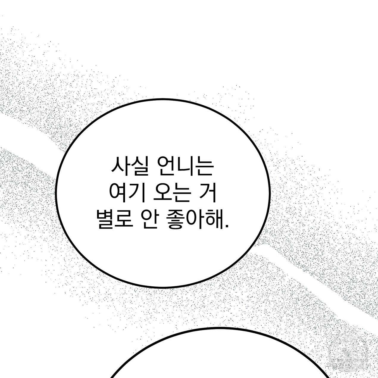블랙 스톰(Black Storm) 8화 29