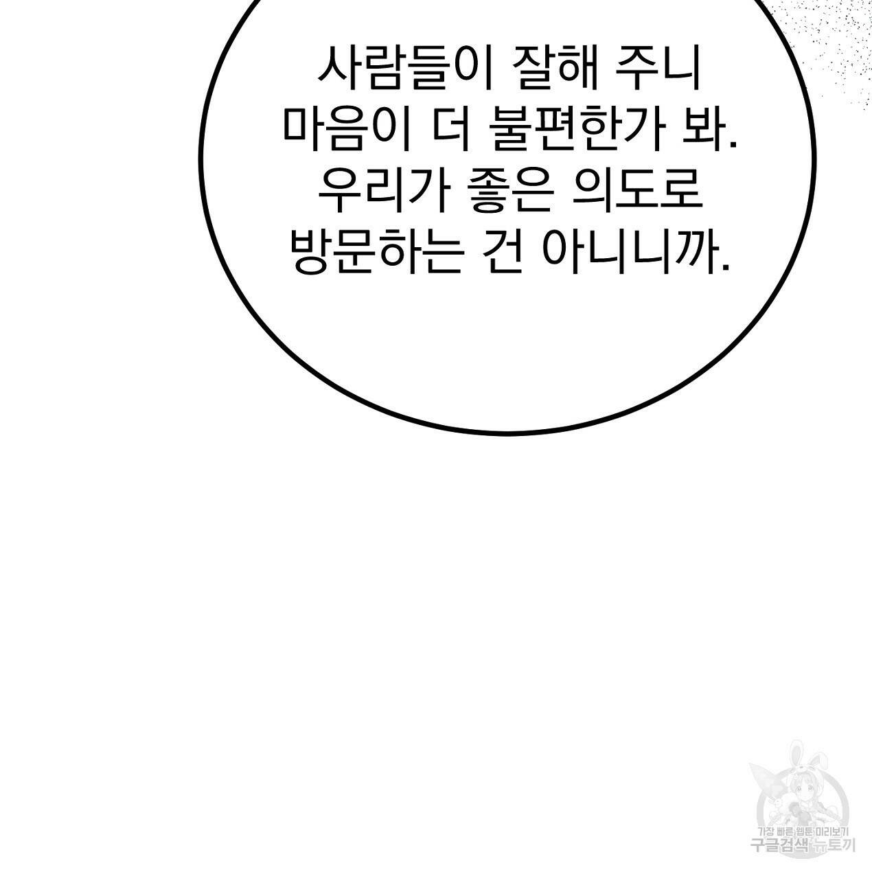 블랙 스톰(Black Storm) 8화 30