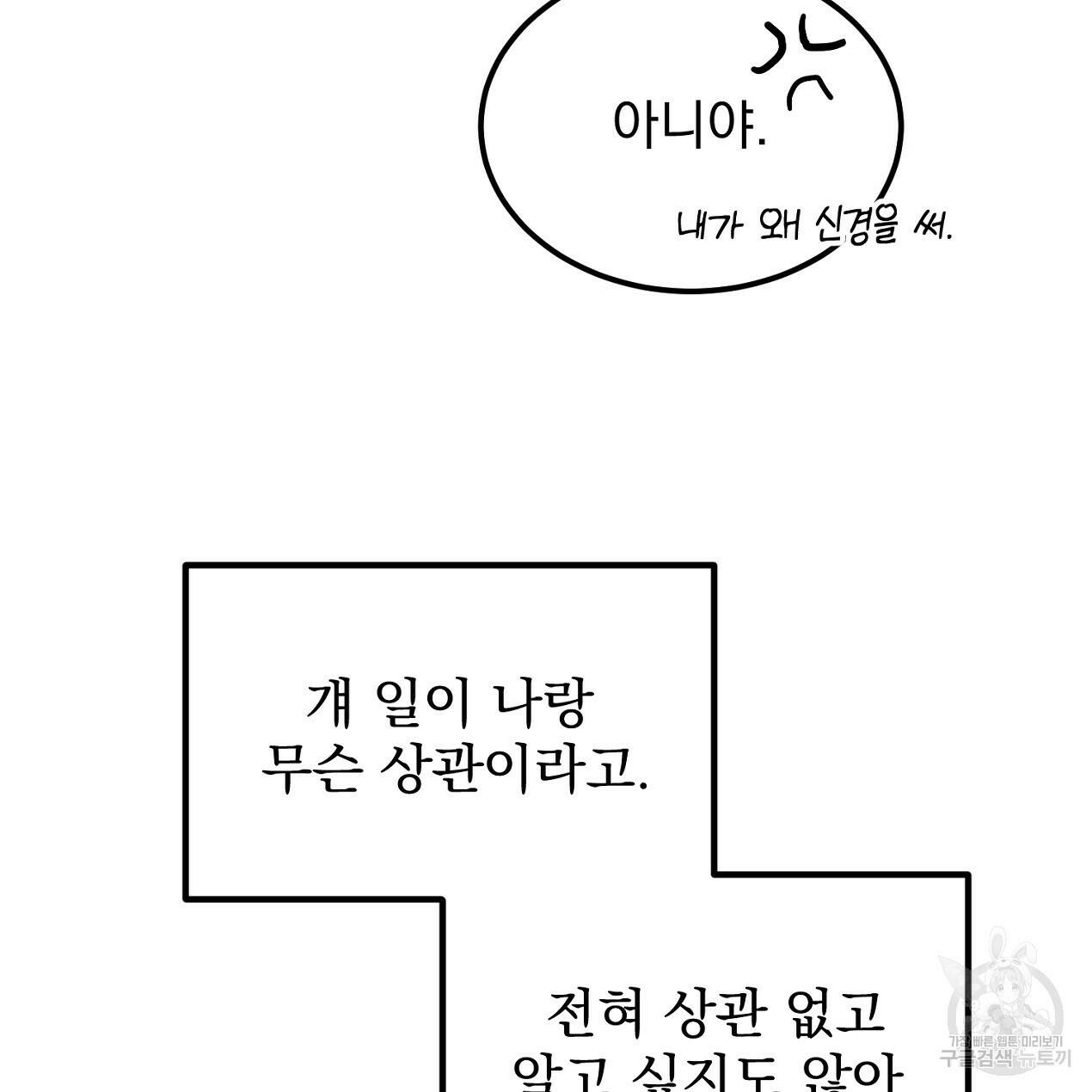 블랙 스톰(Black Storm) 8화 34