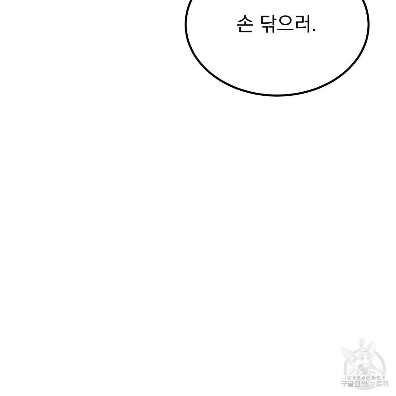 블랙 스톰(Black Storm) 8화 37