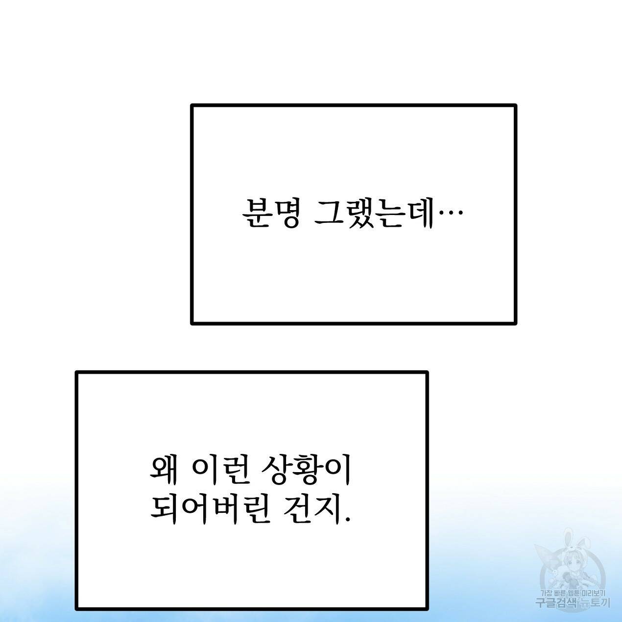 블랙 스톰(Black Storm) 8화 38
