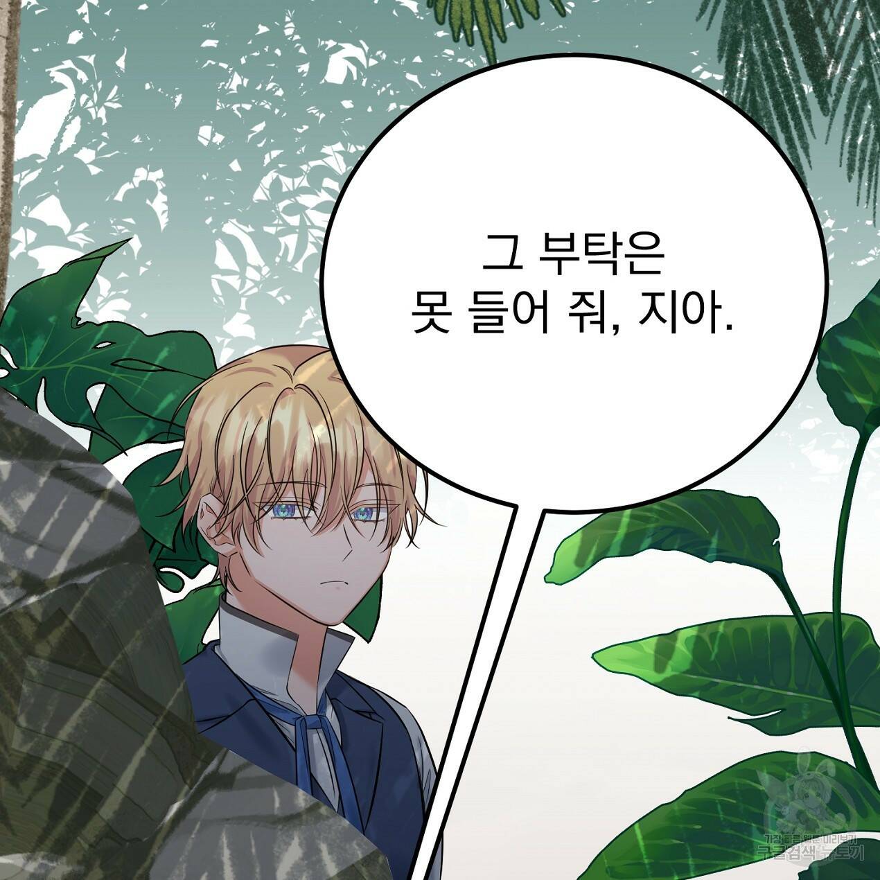 블랙 스톰(Black Storm) 8화 42