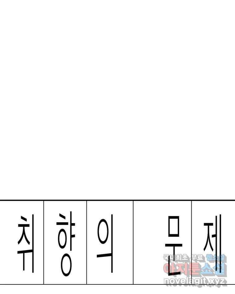취향의 문제 29.붕괴(4) 1