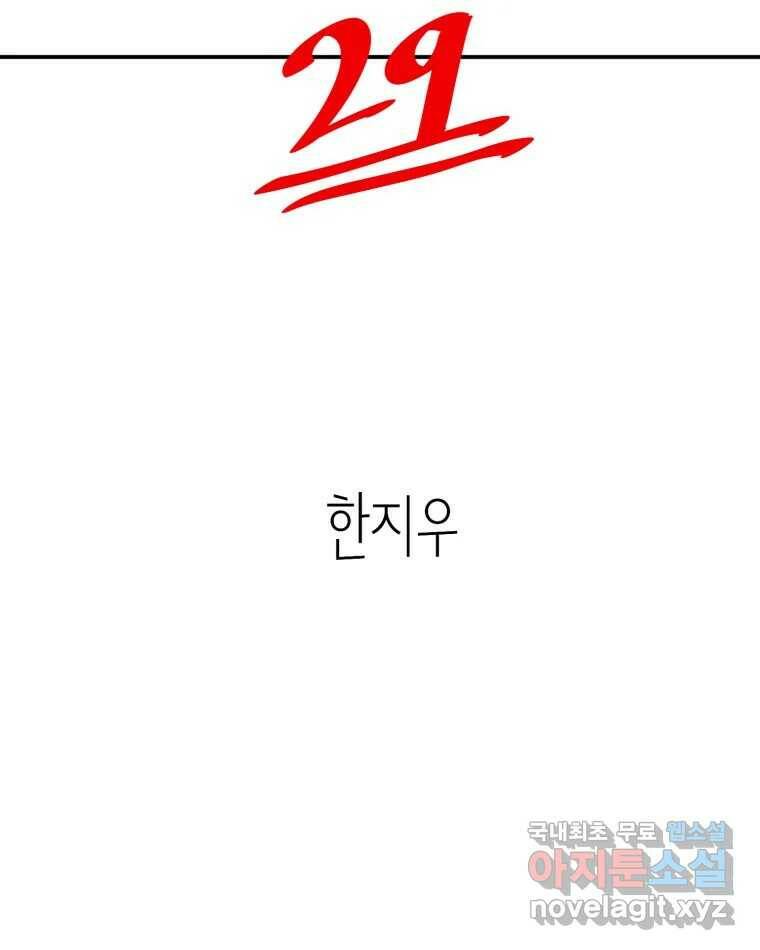 취향의 문제 29.붕괴(4) 2