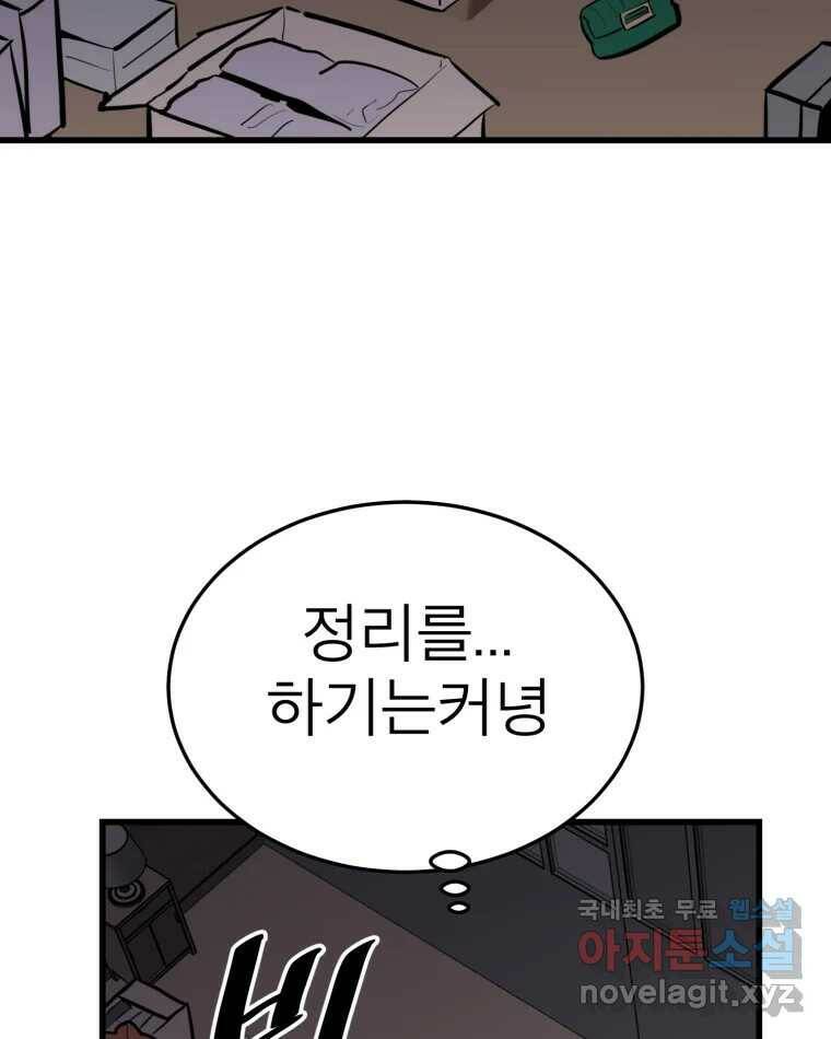취향의 문제 29.붕괴(4) 7