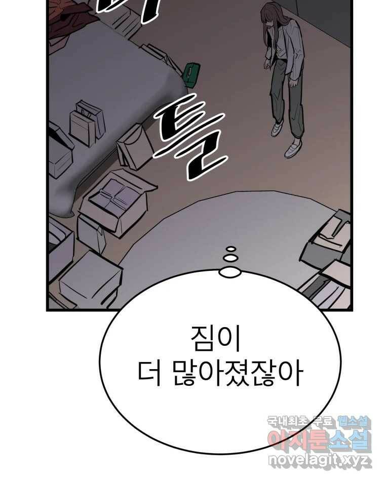 취향의 문제 29.붕괴(4) 8