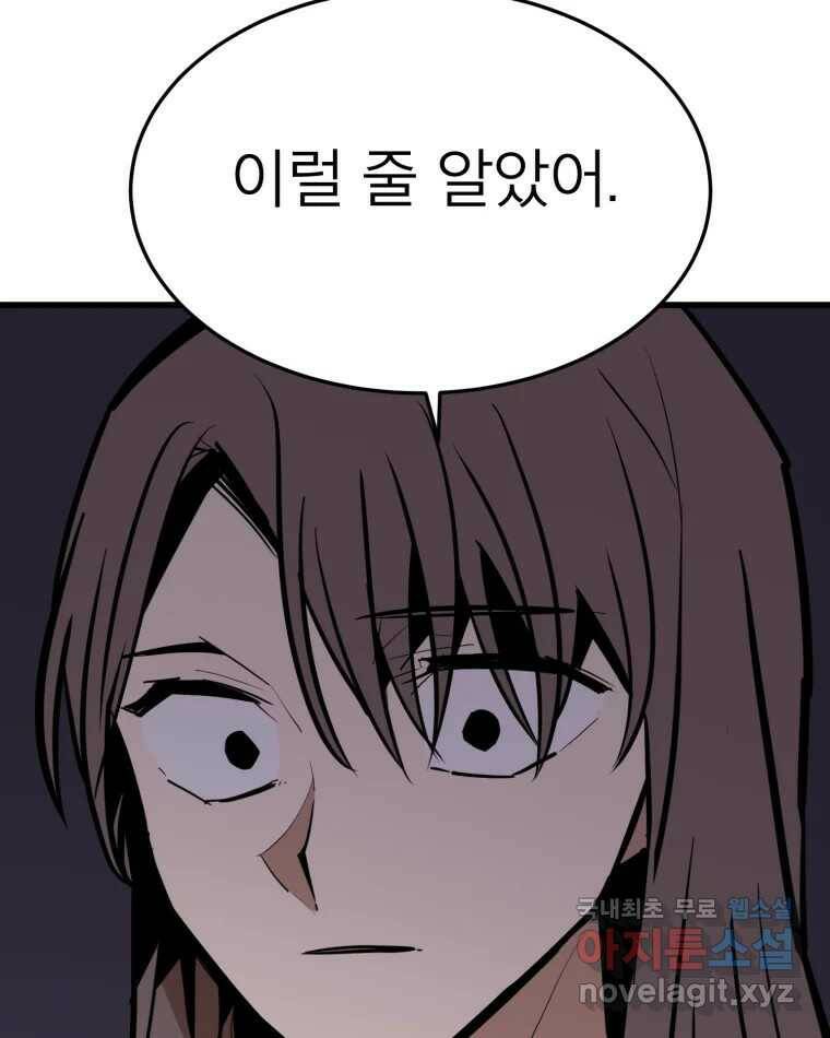 취향의 문제 29.붕괴(4) 11