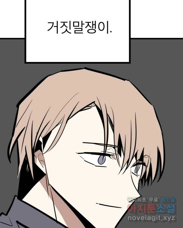 취향의 문제 29.붕괴(4) 13